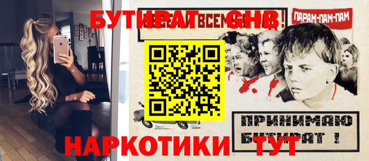 БУТИРАТ бутик  Вход с VPN  Бутират  Новосибирск 
