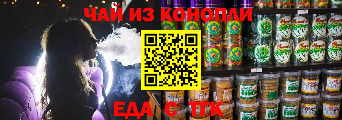 Новосибирск  Печенье с ТГК конопля  Вход с VPN 