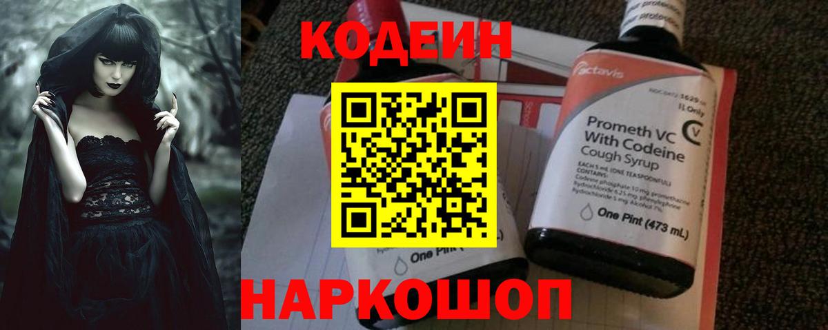 Кодеиновый сироп Lean Purple Drank Новосибирск