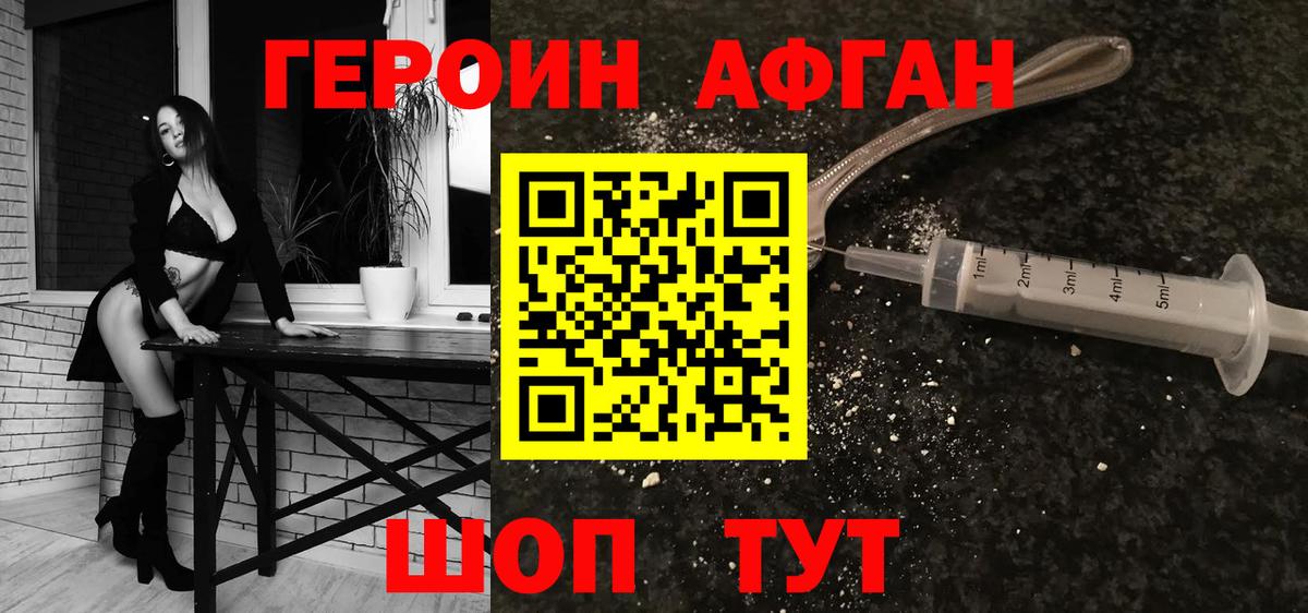 ГЕРОИН хмурый Новосибирск