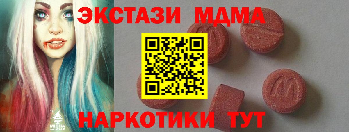МДМА VHQ  MDMA  Новосибирск  Вход с VPN 
