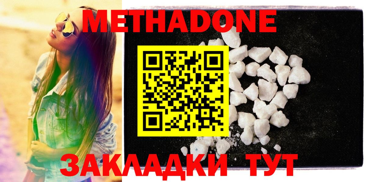 Метадон methadone Новосибирск