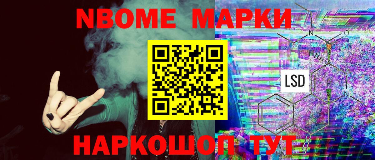 Марки 25I-NBOMe 1,8мг Новосибирск